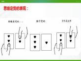 北师大版心理健康七年级 8 让思维活跃起来 课件PPT+教案