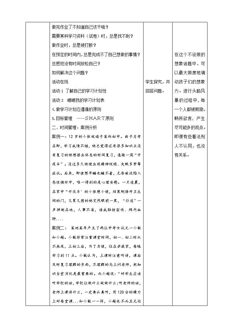北师大版心理健康七年级 9 做个计划高手 课件PPT+教案+视频素材02