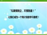 北师大版心理健康七年级 9 做个计划高手 课件PPT+教案+视频素材