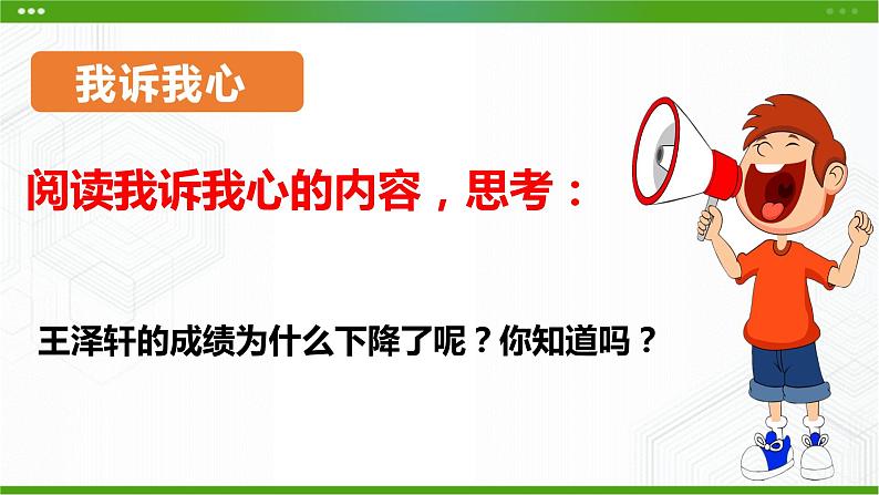 北师大版心理健康七年级 9 做个计划高手 课件PPT+教案+视频素材03