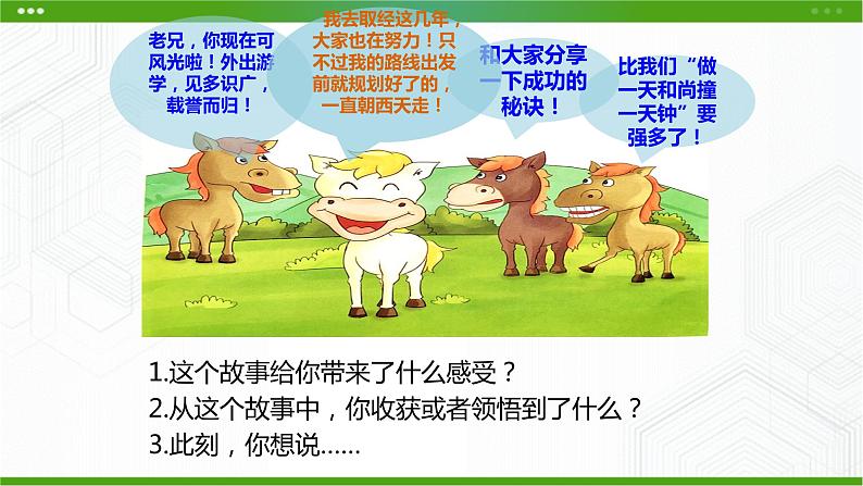 北师大版心理健康七年级 9 做个计划高手 课件PPT+教案+视频素材05