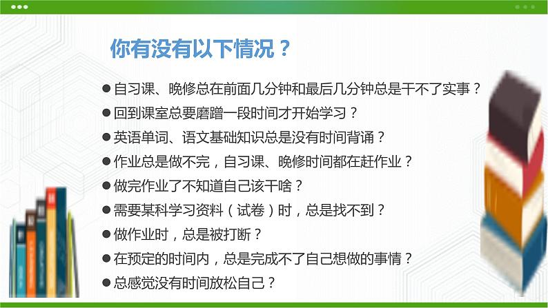 北师大版心理健康七年级 9 做个计划高手 课件PPT+教案+视频素材06
