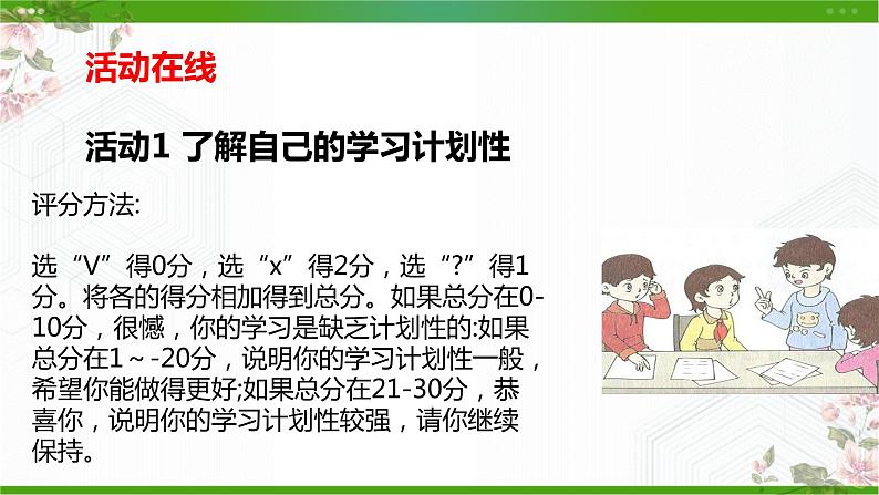 北师大版心理健康七年级 9 做个计划高手 课件PPT+教案+视频素材07