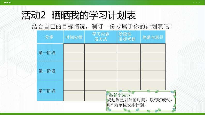 北师大版心理健康七年级 9 做个计划高手 课件PPT+教案+视频素材08
