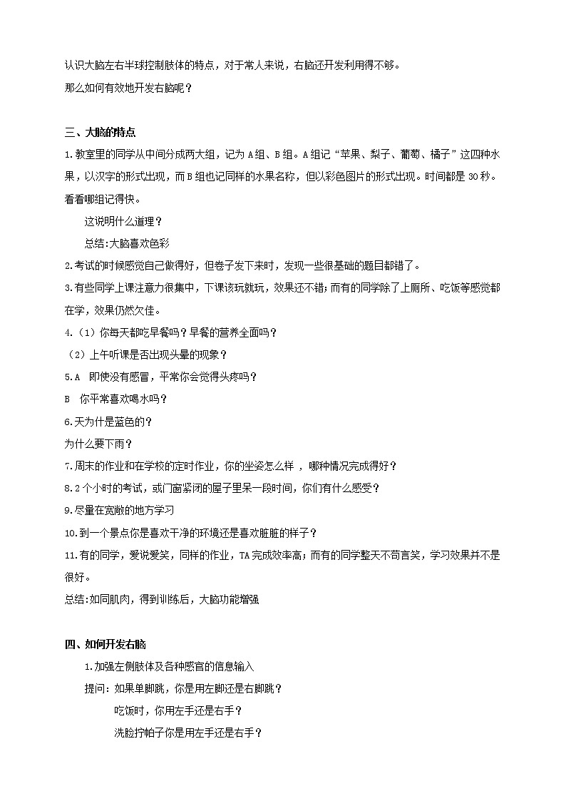 北师大版心理健康七年级 7 我的最强大脑 课件PPT+教案+视频素材02