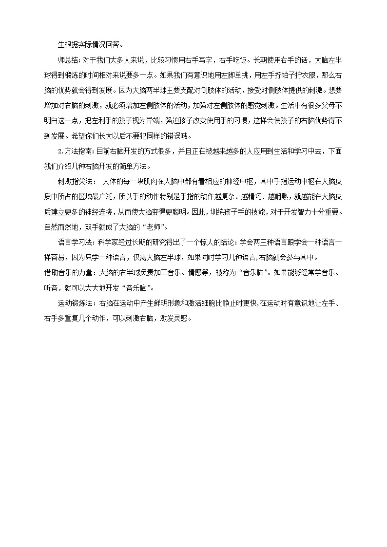 北师大版心理健康七年级 7 我的最强大脑 课件PPT+教案+视频素材03