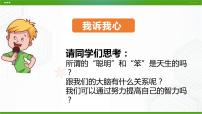 心理健康七年级全册第七课 我的最强大脑背景图课件ppt