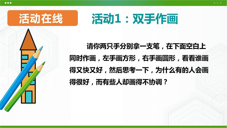 北师大版心理健康七年级 7 我的最强大脑 课件PPT+教案+视频素材04