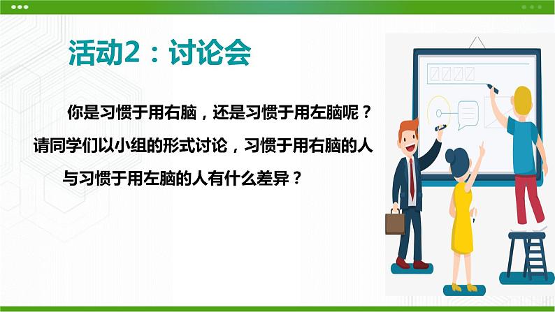 北师大版心理健康七年级 7 我的最强大脑 课件PPT+教案+视频素材05