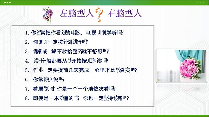 北师大版心理健康七年级 7 我的最强大脑 课件PPT+教案+视频素材06