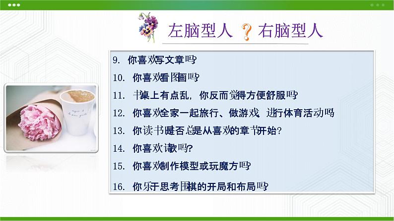 北师大版心理健康七年级 7 我的最强大脑 课件PPT+教案+视频素材07