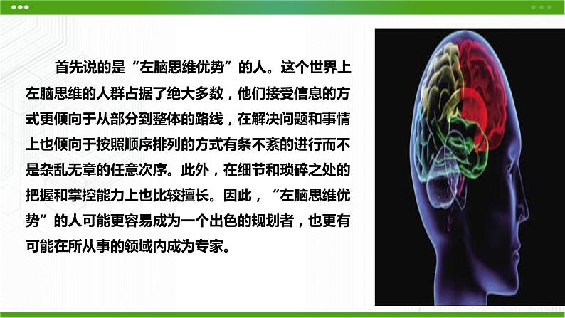 北师大版心理健康七年级 7 我的最强大脑 课件PPT+教案+视频素材08