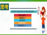 北师大版心理健康七年级 10 积极合理归因 课件PPT+教案