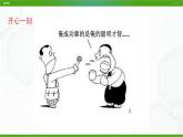北师大版心理健康七年级 10 积极合理归因 课件PPT+教案