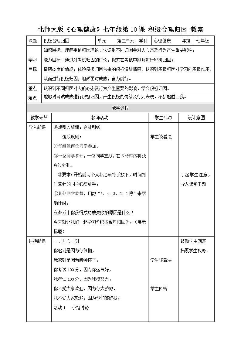 第10课 积极合理归因 教案第1页