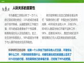 北师大版心理健康七年级 11 人际交往的艺术 课件PPT+教案+视频素材
