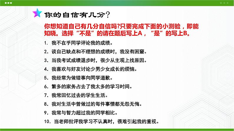 北师大版心理健康七年级 13 我自信，我快乐 课件PPT+教案+视频素材07