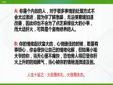 北师大版心理健康七年级 16 情绪管理ABC 课件PPT+教案+视频素材