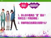 北师大版心理健康七年级 17 一起追逐星星 课件PPT+教案+视频素材