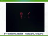 北师大版心理健康七年级 18 学会保护好自己 课件PPT+教案+视频素材