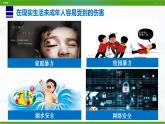 北师大版心理健康七年级 18 学会保护好自己 课件PPT+教案+视频素材