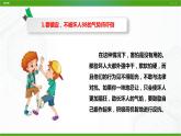 北师大版心理健康七年级 18 学会保护好自己 课件PPT+教案+视频素材