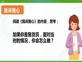 北师大版心理健康七年级 19 巧妙地化解冲突 课件PPT+教案+视频素材