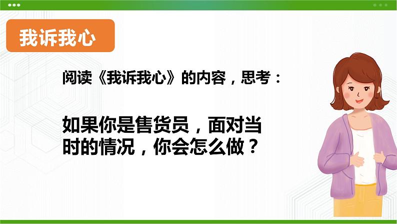 北师大版心理健康七年级 19 巧妙地化解冲突 课件PPT+教案+视频素材02