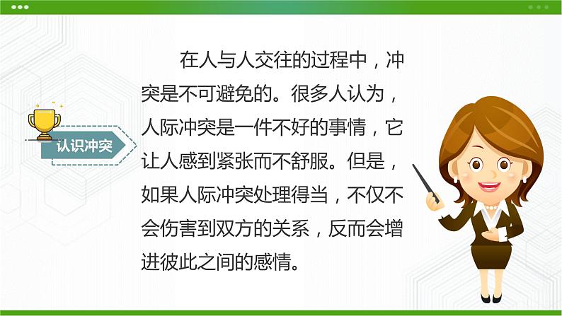 北师大版心理健康七年级 19 巧妙地化解冲突 课件PPT+教案+视频素材03