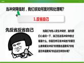 北师大版心理健康七年级 19 巧妙地化解冲突 课件PPT+教案+视频素材