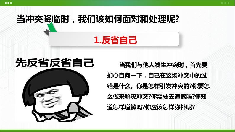 北师大版心理健康七年级 19 巧妙地化解冲突 课件PPT+教案+视频素材04