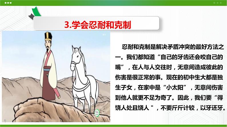 北师大版心理健康七年级 19 巧妙地化解冲突 课件PPT+教案+视频素材06