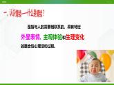 北师大版心理健康七年级 20 把握情绪的主旋律 课件PPT+教案+视频素材
