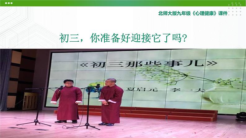 第一课《初三，我来了》教学课件第3页