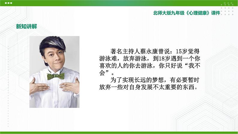 第一课《初三，我来了》教学课件第4页