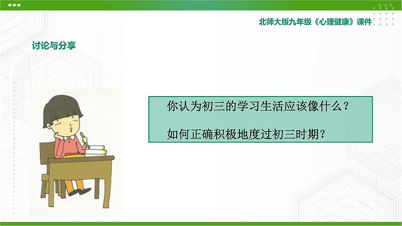 第一课《初三，我来了》教学课件第6页