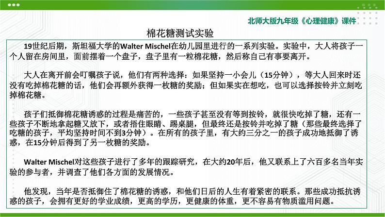 第一课《初三，我来了》教学课件第7页