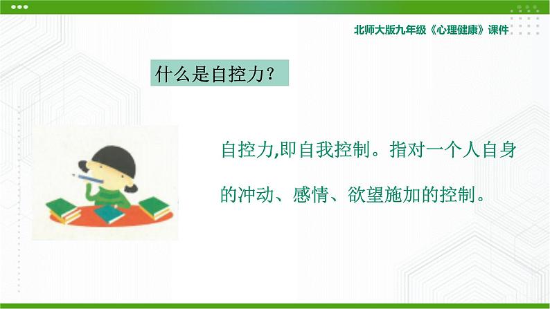 第一课《初三，我来了》教学课件第8页