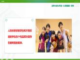 北师大版心理健康九年级 3 成为受欢迎的人 课件PPT+教案
