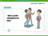 北师大版心理健康九年级 4 欣赏本真的自己 课件PPT+教案