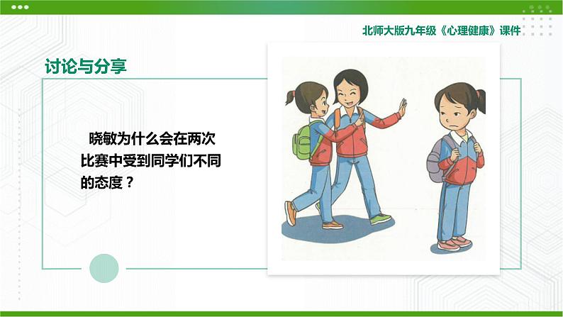 4.《欣赏本真的自己》教学课件第4页