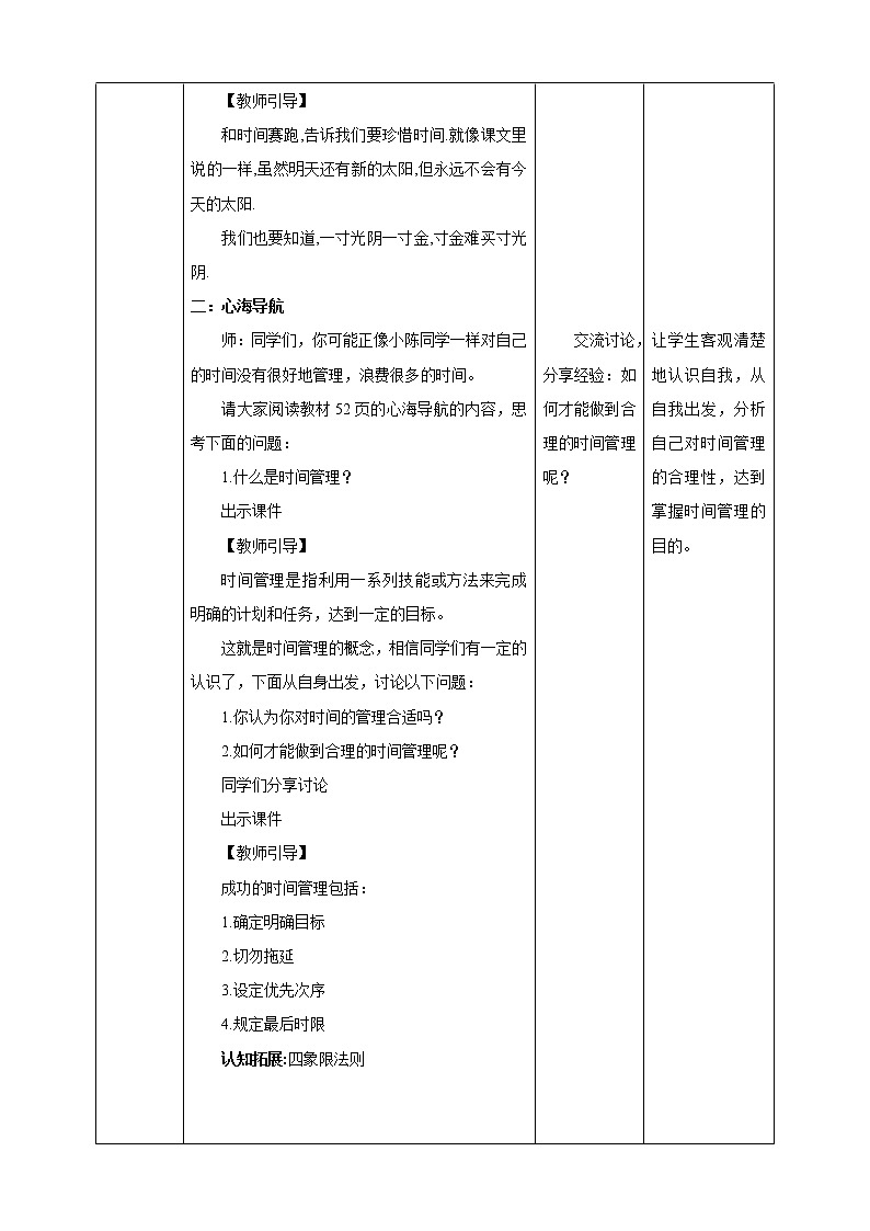 北师大版心理健康九年级 5 走在时间的前面 课件PPT+教案02