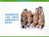 北师大版心理健康九年级 8 快乐由我 课件PPT+教案