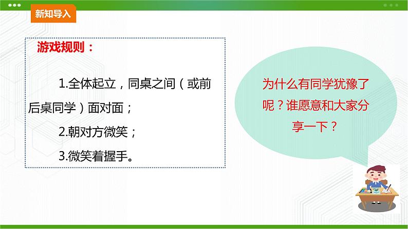 北师大版心理健康九年级 10 异性交往有尺度 课件PPT+教案02