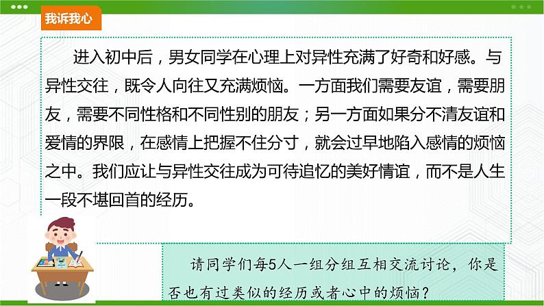 北师大版心理健康九年级 10 异性交往有尺度 课件PPT+教案05