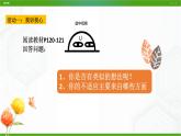 北师大版心理健康九年级 11 把压力当早餐 课件PPT+教案+视频素材