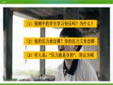 北师大版心理健康九年级 12 快乐学习 课件PPT+教案+视频素材