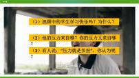 心理健康九年级全册第十二课 快乐学习课文配套课件ppt
