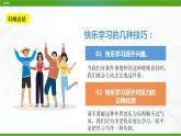 北师大版心理健康九年级 12 快乐学习 课件PPT+教案+视频素材