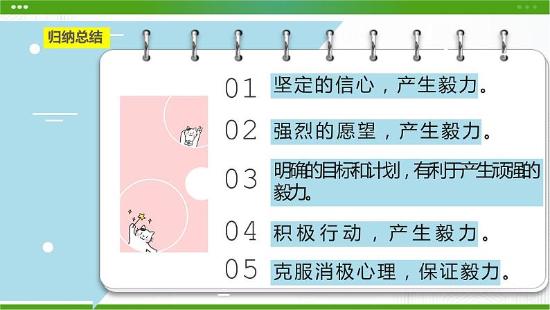 北师大版心理健康九年级 15课掌控自己 课件PPT+教案+视频素材02